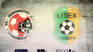 Литекс идва в Горна Оряховица за реванш с Локомотив