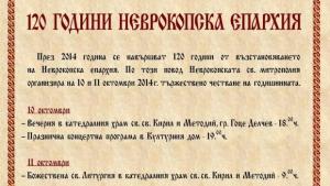 Тържества по повод 120 години от възстановяването на Неврокопска епархия