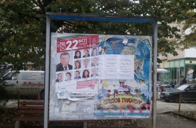 Общината напомни да се премахнат предизборните плакати