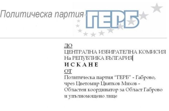 ГЕРБ-Габрово иска обяснение от ЦИК за разпределението на мандатите в 7-ми МИР