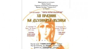 Х то издание на фестивала Празник на духовната музика