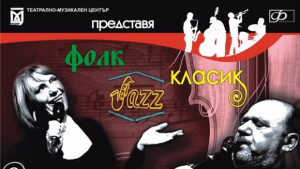 Спектакълът на Йълдъз Ибрахимова и Иво ПапазовИбряма е утре