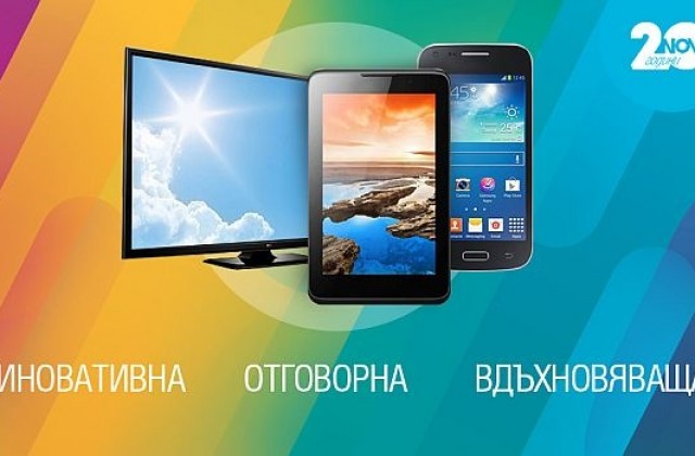 Нова раздава награди за 20-ия си рожден ден