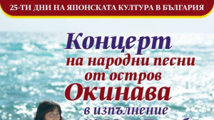 Япония разкрива красотата и темперамента на окинавския фолклор в Павликени