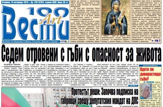 Натровени със зелена мухоморка са постъпили в болница