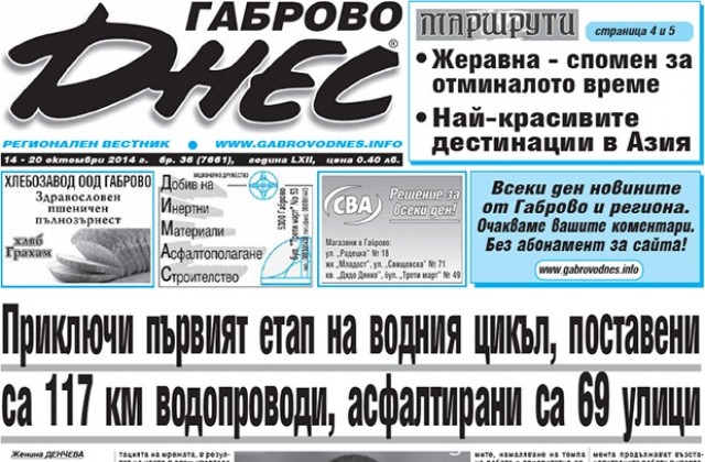 Водният цикъл - 117 км. водопровод, 69 асфалтирани улици