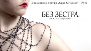 4 театъра гостуват на Есенния театрален салон