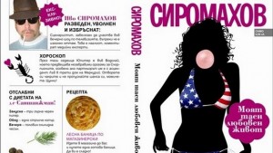 Иво Сиромахов Скарлет Йохансон LOVE