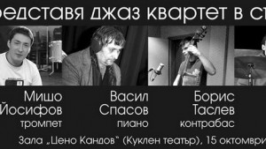 Целият този джаз