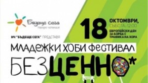 Младежи излизат с послания против трафика на хора