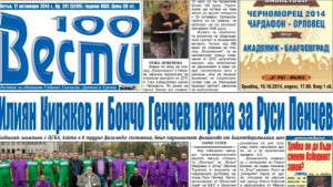 Илиян Киряков и Бончо Генчев играха в благотворителен мач за