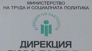 526 безработни са започнали работа през август