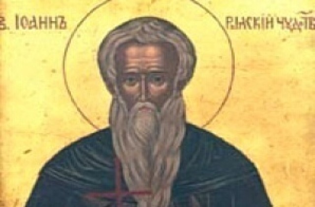 19 октомври - празник на Свети Иван Рилски Чудотворец