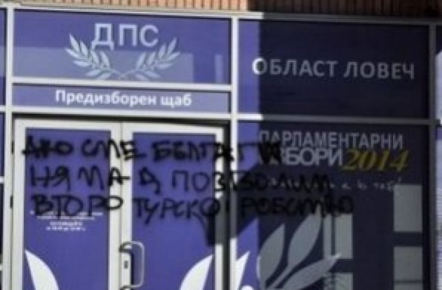 Офисът на ДПС в Ловеч осъмна изрисуван с антитурски послания