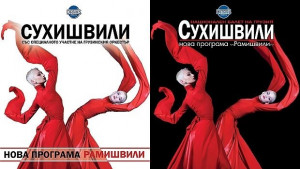 Грузинците от Сухишвили показват нов спектакъл във В Търново