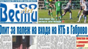 Опитът за палеж на КТБ в Габрово е бил предупреждение