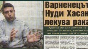 Лечителят Нуди скочи от деветия етаж