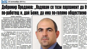 Проданов Надявам се този парламент да има поголямо обществено доверие