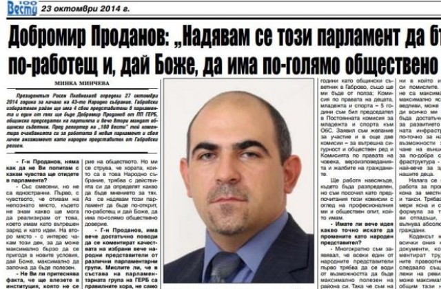 Проданов: Надявам се този парламент да има по-голямо обществено доверие