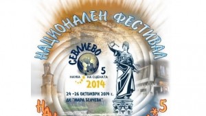 Севлиево е домакин на Националния фестивал Наука на сцената