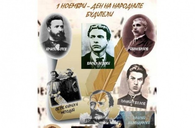 Празнична програма, посветена на Деня на народните будители в Г. Оряховица