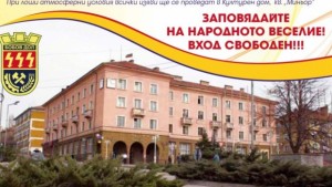 Огнено шоу танцов спектакъл музикална приказка за празника на Бобов