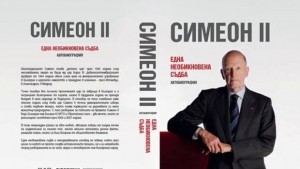 Цар Симеон Втори България има възможности