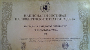 Прасчови бърканици донесе награда на малки артисти