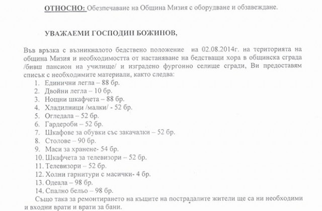 Бизнесменът Герго Гергов осигурява покъщнина за пострадалите в Мизия