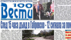 Хората от село Жълтеш благодарят на фирма ВиК Габрово