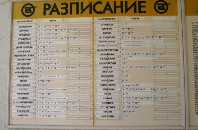 Информация за автобусните разписания в община Севлиево днес
