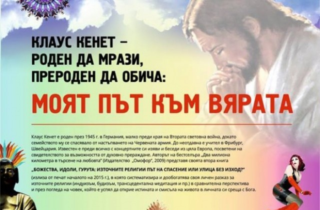 Писателят Кенет Клаус с беседа във В. Търново