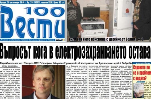 Управителят на “Енерго-ПРО” Стефан Абаджиев участва в заседание на кризисния щаб
