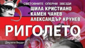 Русенската опера представя Риголето в Националния дворец на културата