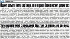 Общините ще тънат в боклуци след 1 януари 2015 година