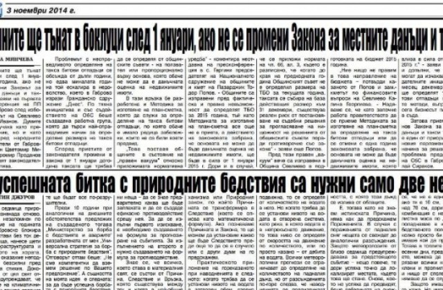 Общините ще тънат в боклуци след 1 януари 2015 година