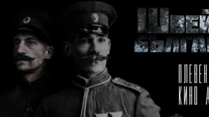Премиерата на Швейцарецът с българско сърце пристига в Плевен