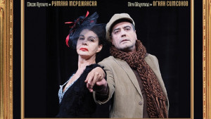 Вик за любов на врачанска сцена