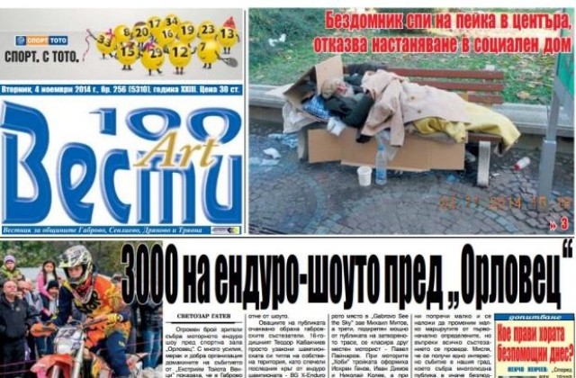 Бездомник спи на пейка в центъра на Габрово, отказва настаняване в социален дом