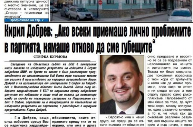 Кирил Добрев: Ако всеки приемаше лично проблемите в партията, нямаше отново да сме губещи