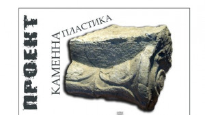 Официален старт на експозицията Каменна пластика на открито