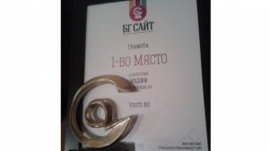 Vestibg с първо място от конкурса БГ Сайт