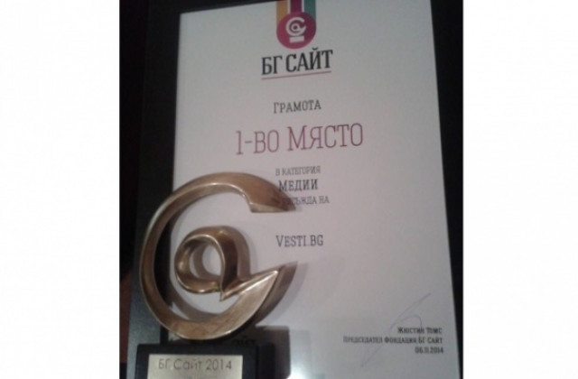 Vesti.bg с първо място от конкурса БГ Сайт