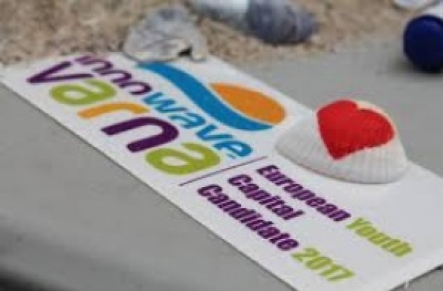 Българи в чужбина подкрепят Варна за Европейска младежка столица през 2017 г.