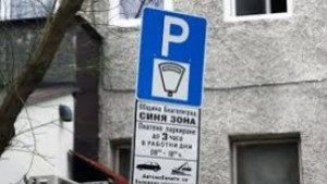 Анкетират варненци за синята зона