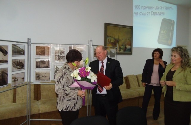 Представиха книгата „100 причини да се гордея , че съм от Стралджа”