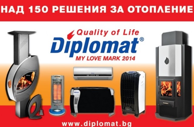 Моят любим топъл дом, моят любим Diplomat