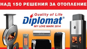 Моят любим топъл дом моят любим Diplomat