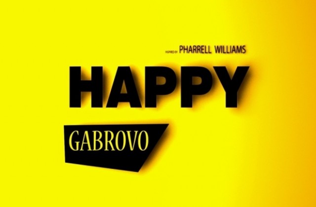 Клипът „Щастливо Габрово“ вече е в глобалната мрежа