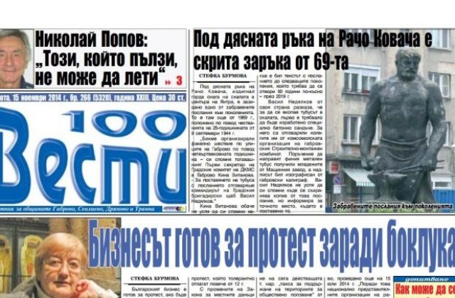 Под дясната ръка на Рачо Ковача има послания към поколенията